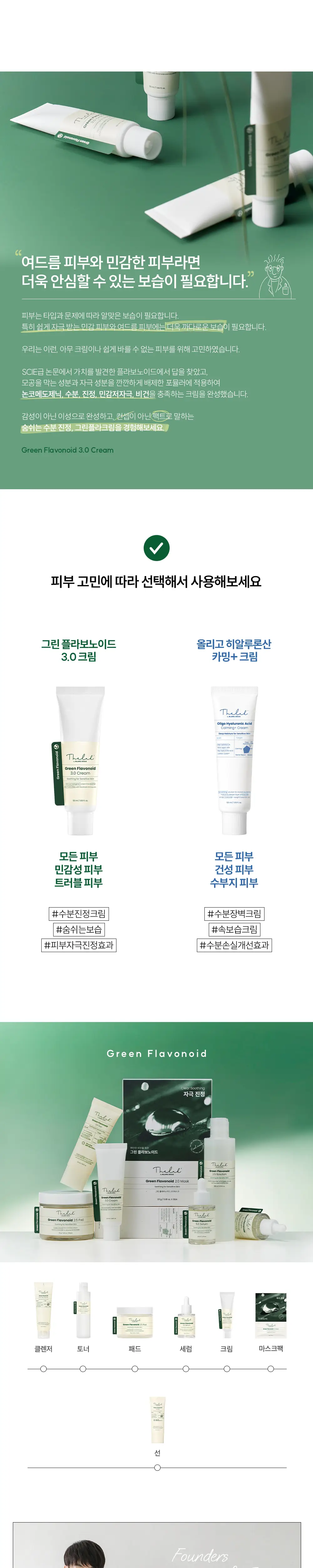 [순한진정] 더랩바이블랑두 그린 플라보노이드 진정 크림 50ml+30ml 기획 상세페이지 6